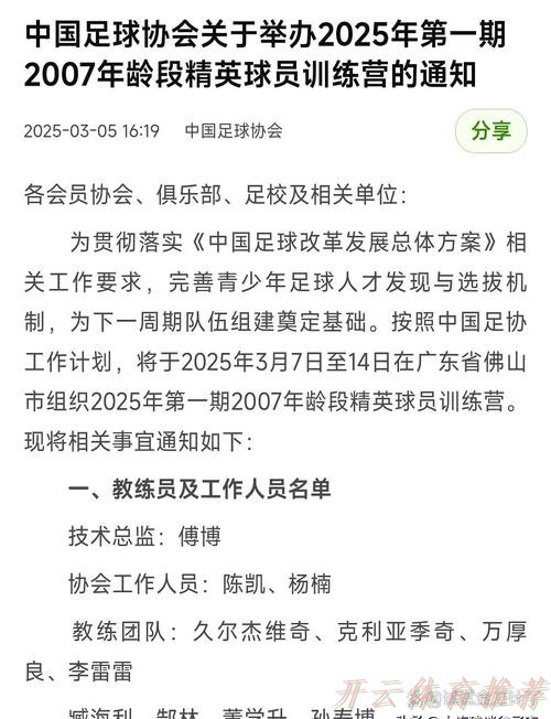 开云体育最新网址:2024年中国足协教练员大会举行 中外专家齐聚上海探讨精英青训人才培养 开云体育最新网址:2024年中国足协教练员大会举行 中外专家齐聚上海探讨精英青训人才培养