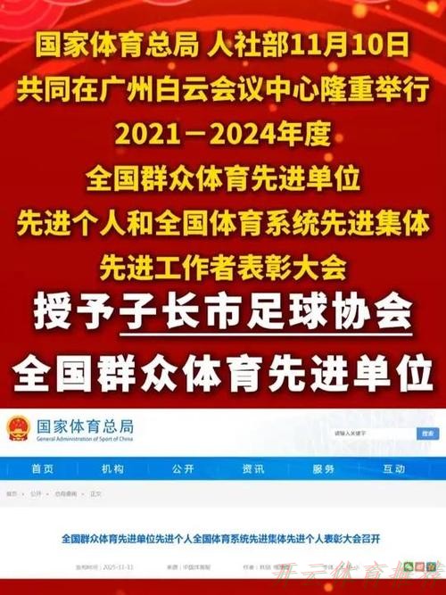 开云体育最新动态：中国足协社会足球部等单位和个人荣获2017-2020年度全国群众体育先进单位和先进个人称号