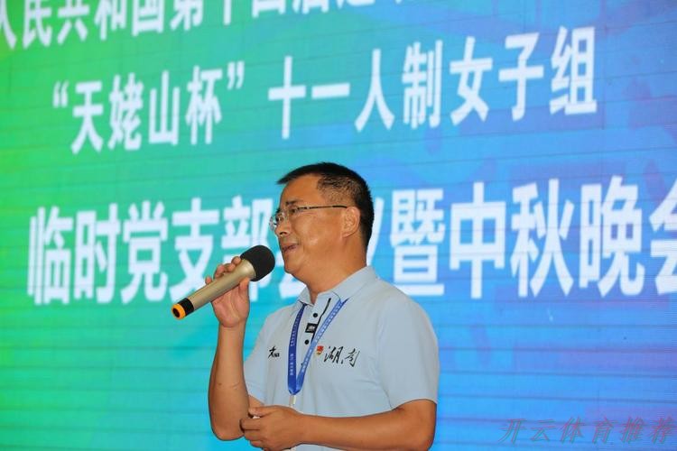 开云体育最新动态：情满中秋，党群连心 十四运群众足球十一人制女子组赛区举办临时党支部会议暨中秋活动