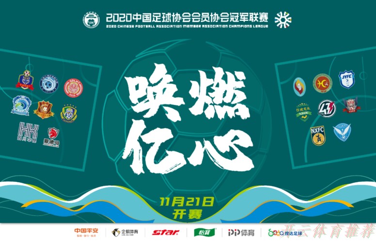 开云体育：2020中冠联赛个人奖项评选 广东良和堂成最大赢家