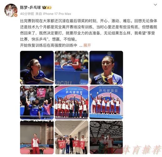 开云体育官方网站：刚刚，陈梦发长文：体育真的很残酷，胜的只有一方，但是我们又很幸运，成为了走到最后的人！