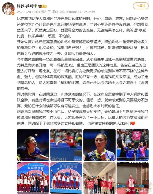 开云体育官方网站：刚刚，陈梦发长文：体育真的很残酷，胜的只有一方，但是我们又很幸运，成为了走到最后的人！