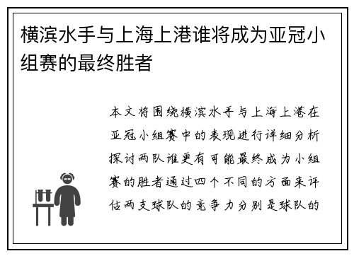 横滨水手与上海上港谁将成为亚冠小组赛的最终胜者