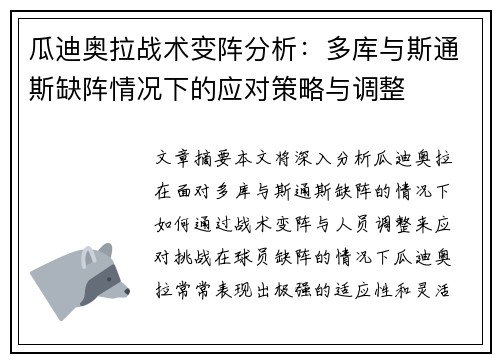 瓜迪奥拉战术变阵分析：多库与斯通斯缺阵情况下的应对策略与调整