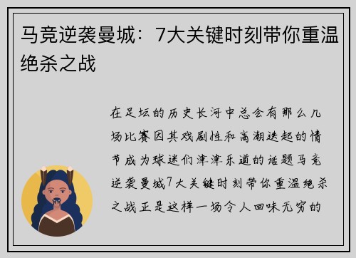 马竞逆袭曼城：7大关键时刻带你重温绝杀之战